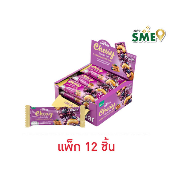 ซองเดอร์  ฟู๊ดฟิต ชิววี่ กราโนล่าบาร์ รสอาซาอิ & บลูเบอร์รี่วาฟเฟิล 17 กรัม (แพ็ก 12 ชิ้น)