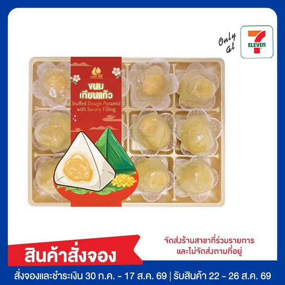 ขนมเทียนแก้วไส้เค็ม บ้านทองหยอด
