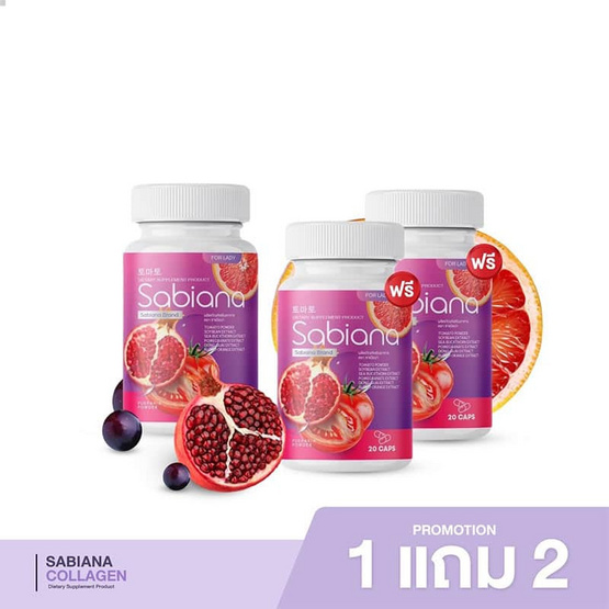 (Sabiana) ผลิตภัณฑ์เสริมอาหาร บรรจุ 20 แคปซูล 2 แถม 1