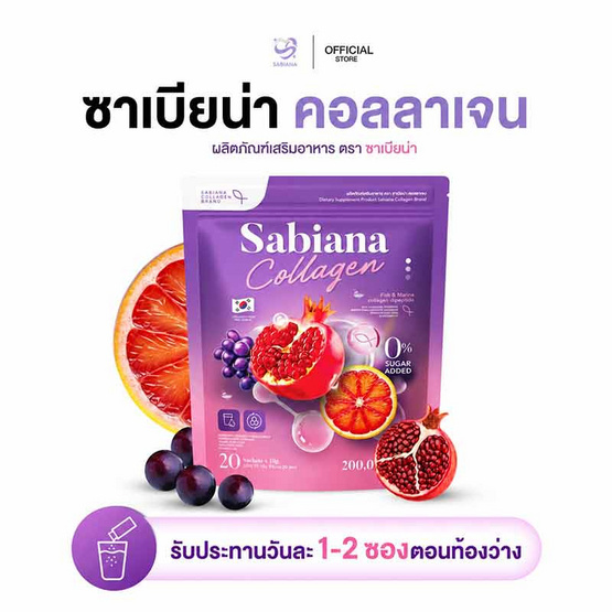 (Sabiana) ผลิตภัณฑ์เสริมอาหาร บรรจุ 20 แคปซูล 1 แถม 2