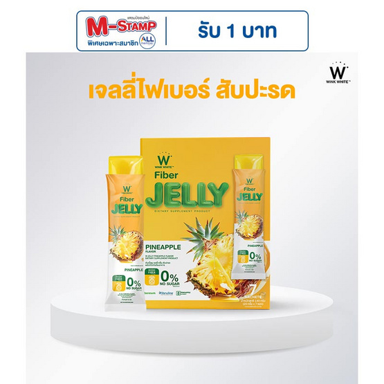 W JELLY PINEAPPLE FLAVOR DIETARY กลิ่นสับปะรด บรรจุ 7 ซอง