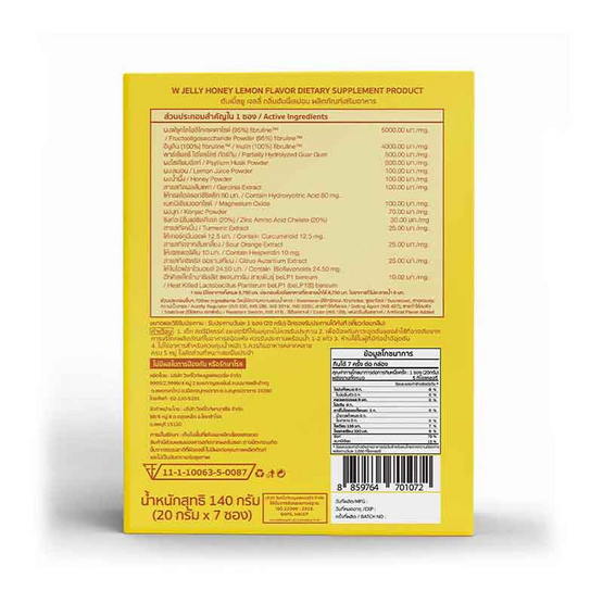 W JELLY HONEY LEMON FLAVOR DIETARY กลิ่นฮันนี่ เลม่อน บรรจุ 7 ซอง