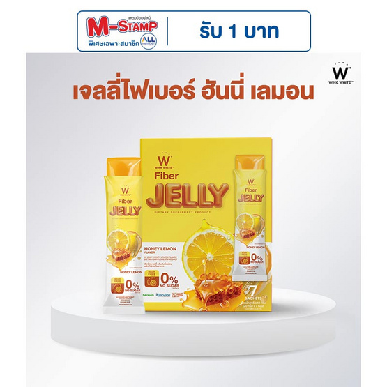 W JELLY HONEY LEMON FLAVOR DIETARY กลิ่นฮันนี่ เลม่อน บรรจุ 7 ซอง