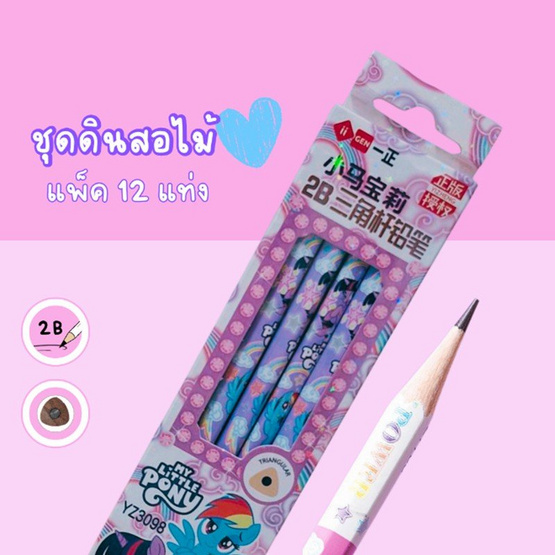 iiGEN ดินสอไม้ 2B My Little Pony (แพ็ก 12 แท่ง) YZ3098