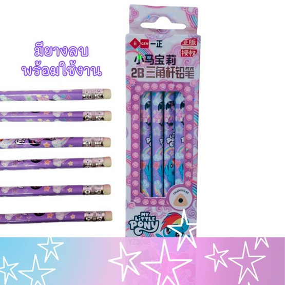 iiGEN ดินสอไม้ 2B My Little Pony (แพ็ก 12 แท่ง) YZ3098