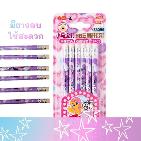 iiGEN ดินสอไม้ HB My Little Pony (แพ็ก 12 แท่ง) YZ3096