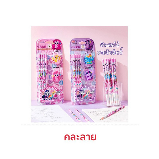 iiGEN ชุดดินสอไม้ HB My Little Pony + ปลอก2สี YZ7873 คละลาย