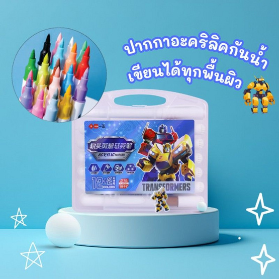 iiGEN ชุดมาร์คเกอร์อะคริลิก Transformers 12สี YZ5918