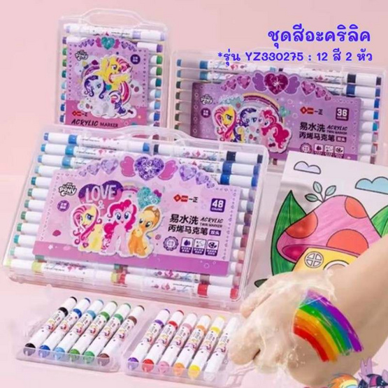iiGEN ชุดมาร์คเกอร์อะคริลิค 2หัว My Little Pony 12สี YZ330275