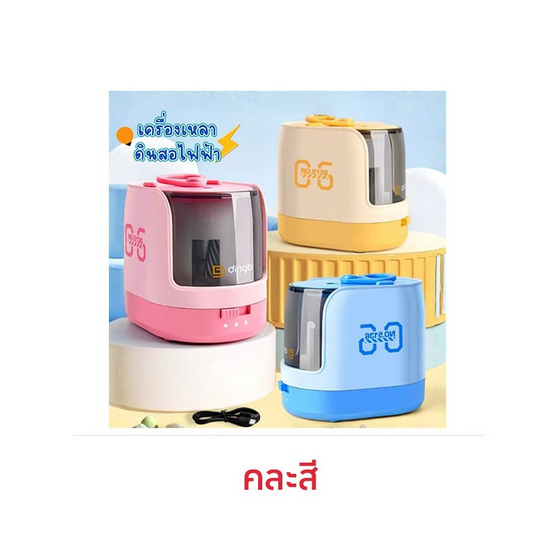 dingb เครื่องเหลาดินสอไฟฟ้า Electric DD-5136 คละสี