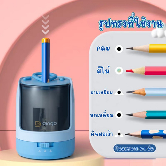 dingb เครื่องเหลาดินสอไฟฟ้า Electric DD-5136 คละสี