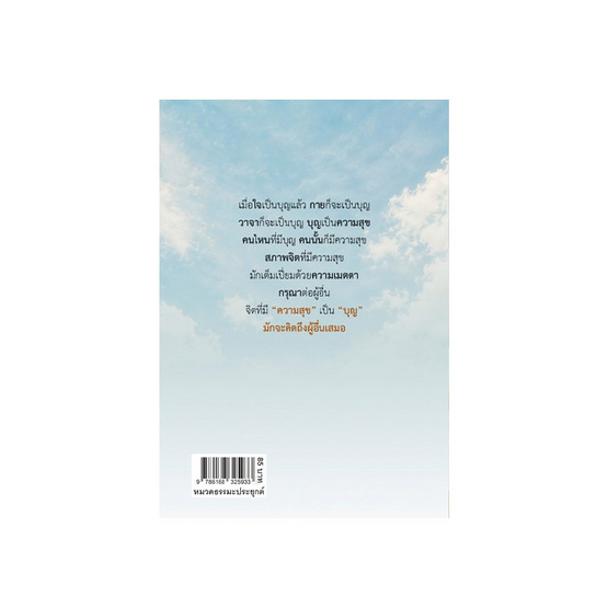 หนังสือ ฝึกใจให้เป็นสุข