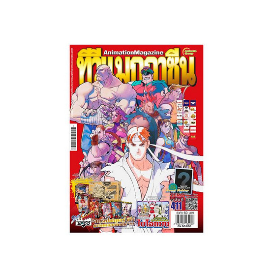 นิตยสาร ทีวีแมกกาซีน ฉบับ 411