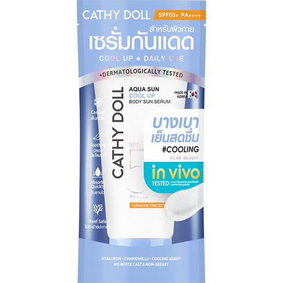 เคที่ดอลล์ อควาซัน คูลอัพ บอดี้ ซัน เซรั่ม SPF50+ PA++++ 140 มล.