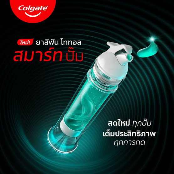 คอลเกต ยาสีฟัน โททอล โปรคลีน ปั๊ม 130 กรัม
