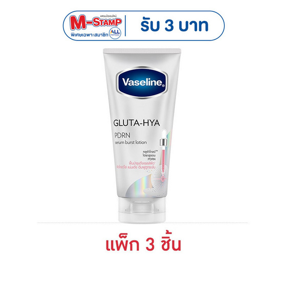 วาสลีน กลูต้า-ไฮยา PDRN เซรั่ม เบิสท์ โลชั่น 70 มล. (แพ็ก 3 ชิ้น)