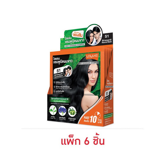 โลแลน แชมพูปิดผมขาว สีดำธรรมชาติ S1 (แพ็ก 6 ชิ้น)