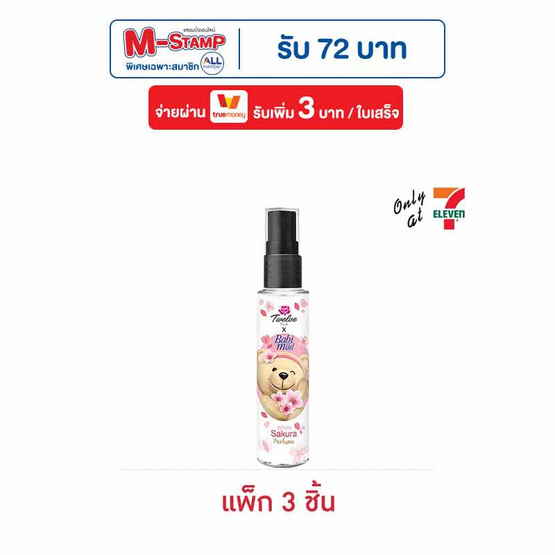 ทเวลฟ์พลัส เอ็กซ์ เบบี้มายด์ ไวท์ ซากุระ เพอร์ฟูม 25 มล. (แพ็ก 3 ชิ้น)