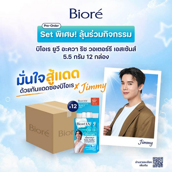 บิโอเร ยูวี อะควาริช วอเตอร์รี่ เอสเซ้นส์ SPF50+ PA++++ 5.5 ก. (แพ็ก 6 ซอง) 12 กล่อง