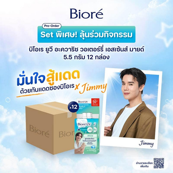 บิโอเร ยูวี อะควาริช วอเตอร์รี่ เอสเซ้นส์ มายด์ SPF50+ PA++++ 5.5 ก. (แพ็ก 6 ซอง) 12 กล่อง