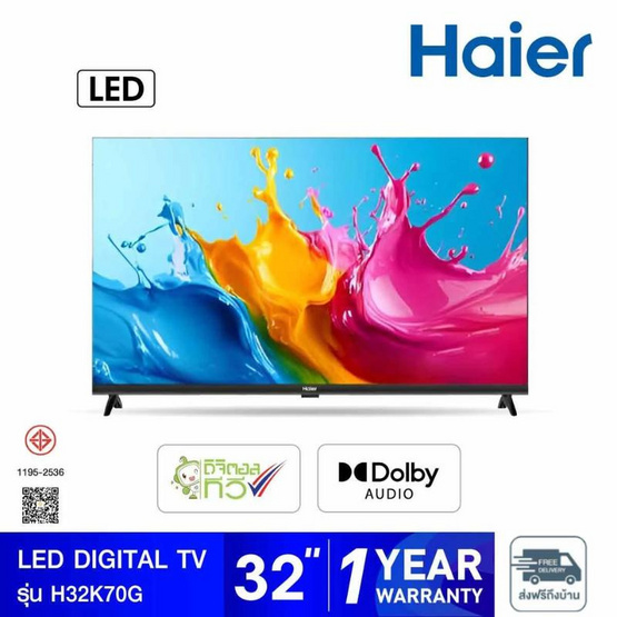 HAIER ทีวี TV 32 นิ้ว รุ่น H32K70G