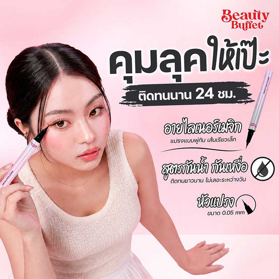 Beauty Buffet อายไลเนอร์ Perfect Flick Eyeliner 0.45 กรัม
