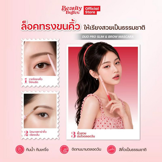 Beauty Buffet ดินสอเขียนคิ้ว Duo Pro Slim & Brow Mascara 1.1 กรัม