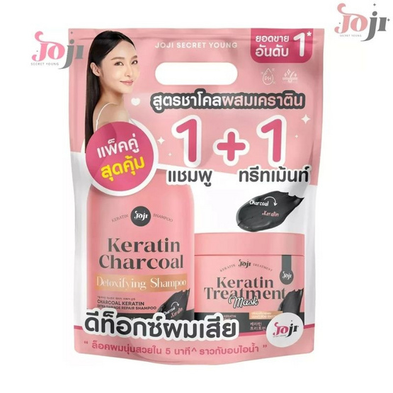 Joji Secret Young แพ็กคู่ Charcoal Keratin Treatment Mask 300g + Detoxifying Shampoo 620ml