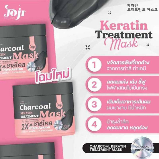 Joji Secret Young แพ็กคู่ Charcoal Keratin Treatment Mask 300g + Detoxifying Shampoo 620ml