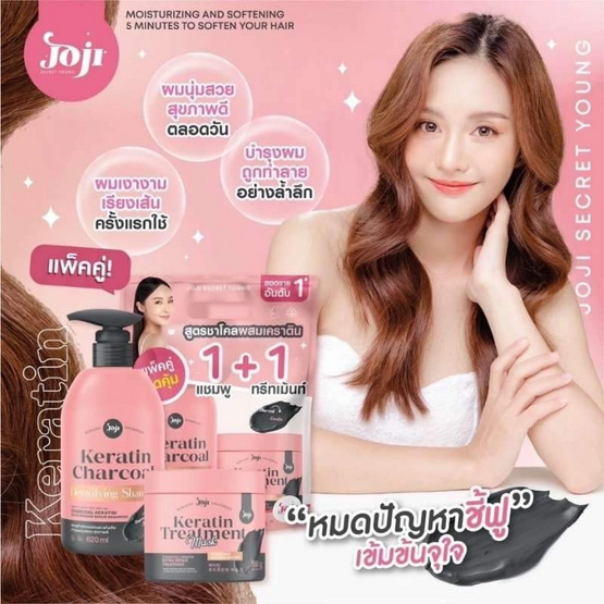 Joji Secret Young แพ็กคู่ Charcoal Keratin Treatment Mask 300g + Detoxifying Shampoo 620ml