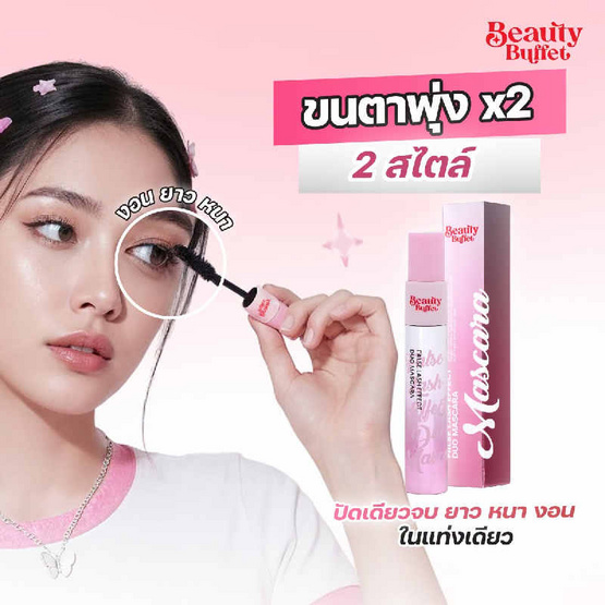 Beauty Buffet มาสคาร่า False Lash Effect Duo Mascara 10 กรัม