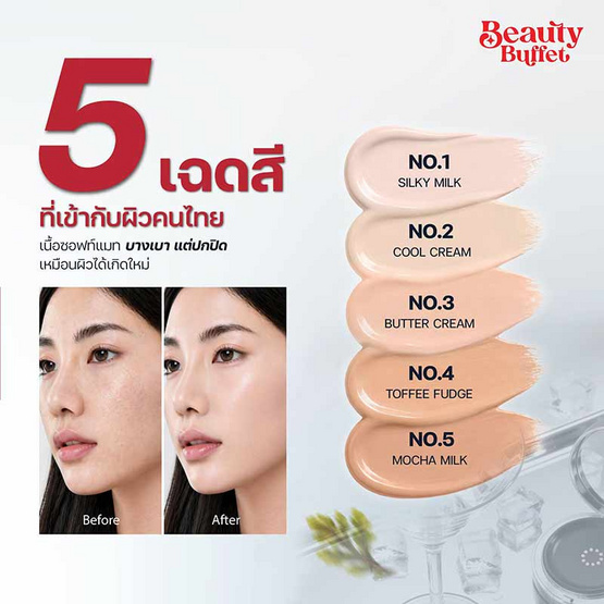 Beauty Buffet คุชชั่น New Skin Airy Soft Matte Cushion SPF 48 PA++ 14 กรัม
