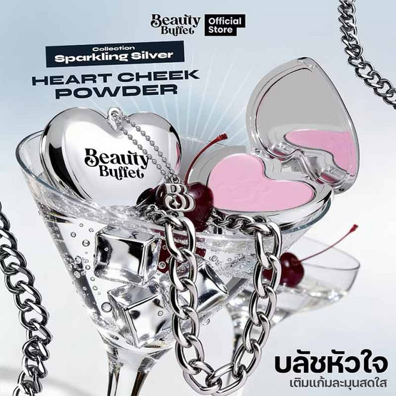 Beauty Buffet บลัชออน Heart Cheek Powder 10 กรัม