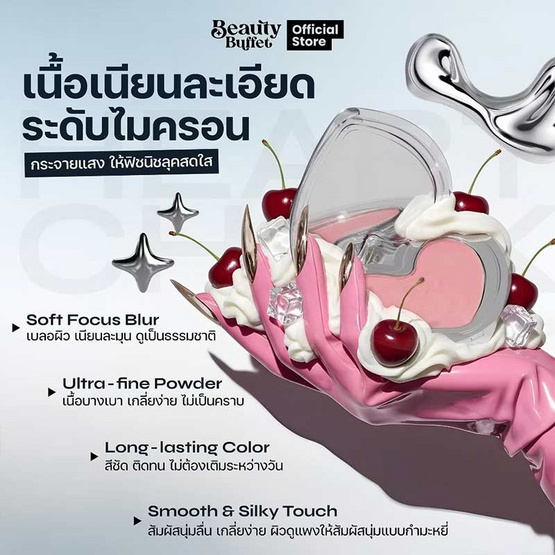 Beauty Buffet บลัชออน Heart Cheek Powder 10 กรัม