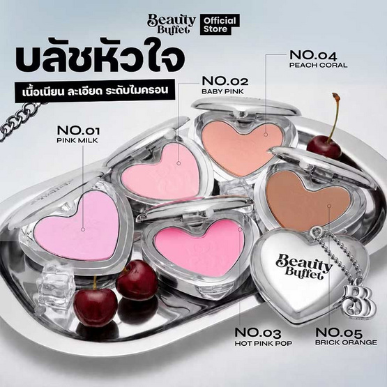Beauty Buffet บลัชออน Heart Cheek Powder 10 กรัม