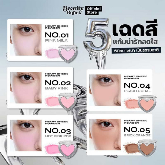 Beauty Buffet บลัชออน Heart Cheek Powder 10 กรัม