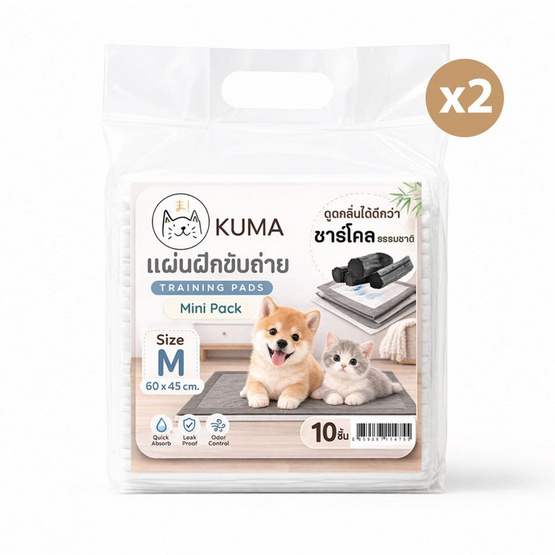 KUMA แผ่นรองฉี่ชาโคล ทดลอง2แพ็ก