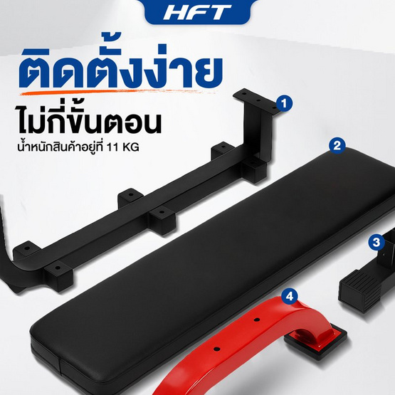 Homefittools ม้านั่งออกกำลังกาย HFT รุ่น F1