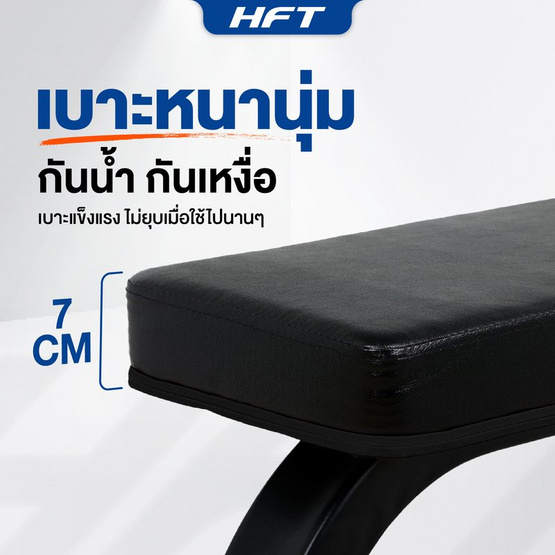 Homefittools ม้านั่งออกกำลังกาย HFT รุ่น F1