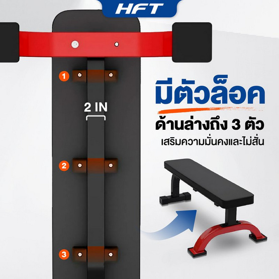 Homefittools ม้านั่งออกกำลังกาย HFT รุ่น F1