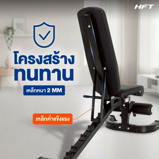 Homefittools ม้านั่งออกกำลังกาย HFT รุ่น P4