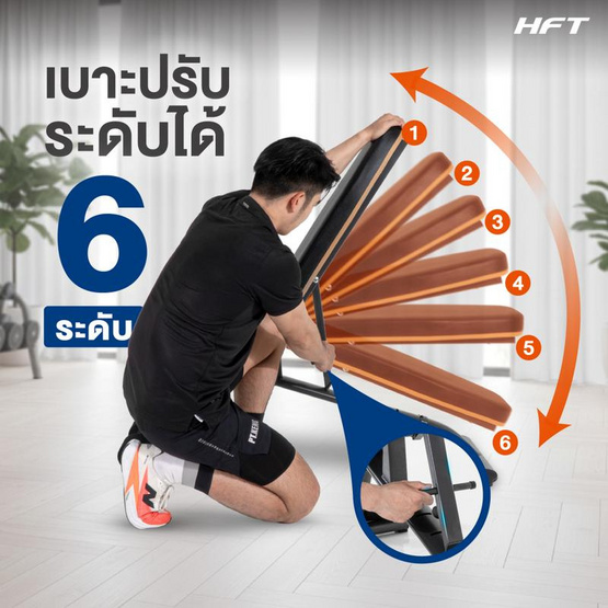 Homefittools ม้านั่งออกกำลังกาย HFT รุ่น P5