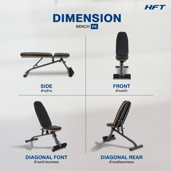 Homefittools ม้านั่งออกกำลังกาย HFT รุ่น P5