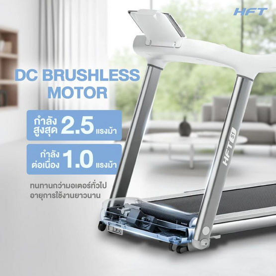 Homefittools ลู่วิ่งไฟฟ้า HFT รุ่น S1-Plus ขาว