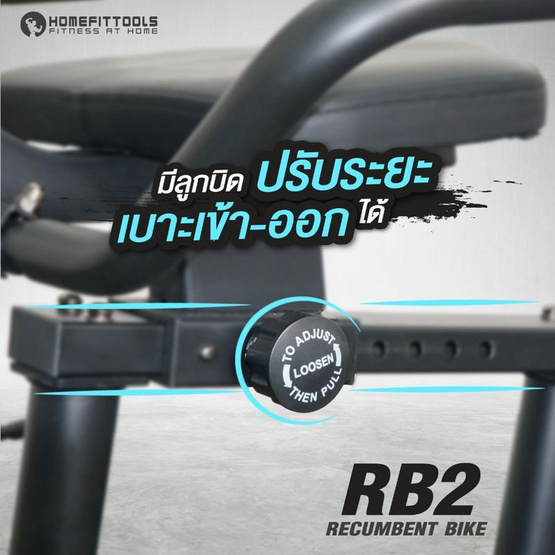 Homefittools จักรยานเอนปั่น รุ่น RB2
