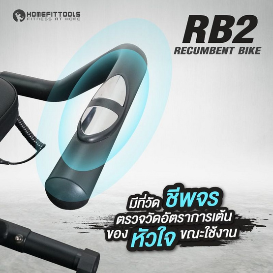 Homefittools จักรยานเอนปั่น รุ่น RB2