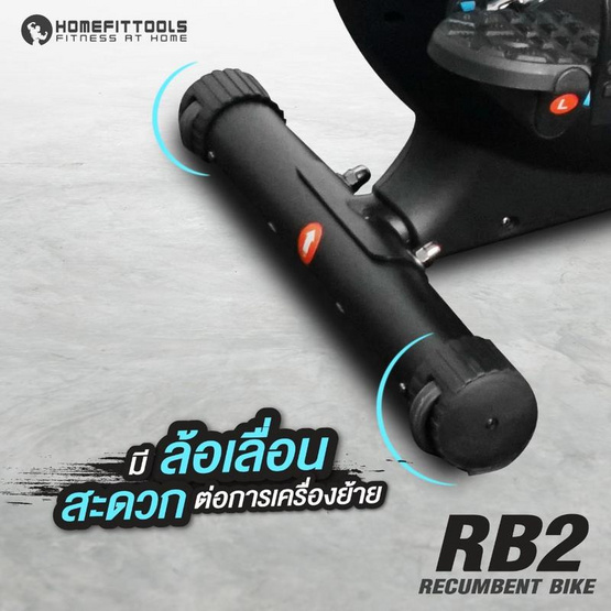 Homefittools จักรยานเอนปั่น รุ่น RB2