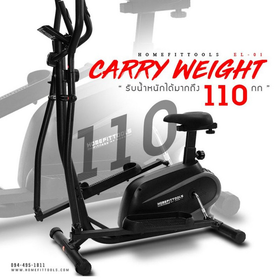 Homefittools เครื่องเดินวงรี รุ่น EL01