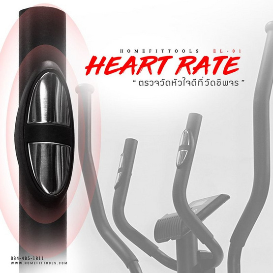 Homefittools เครื่องเดินวงรี รุ่น EL01