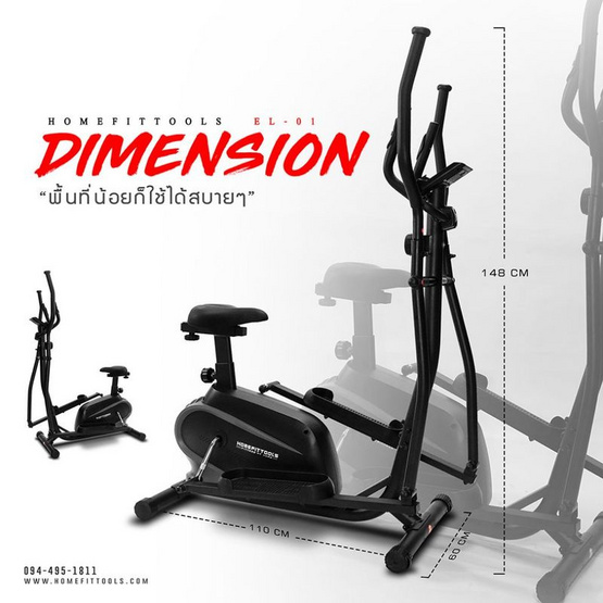 Homefittools เครื่องเดินวงรี รุ่น EL01